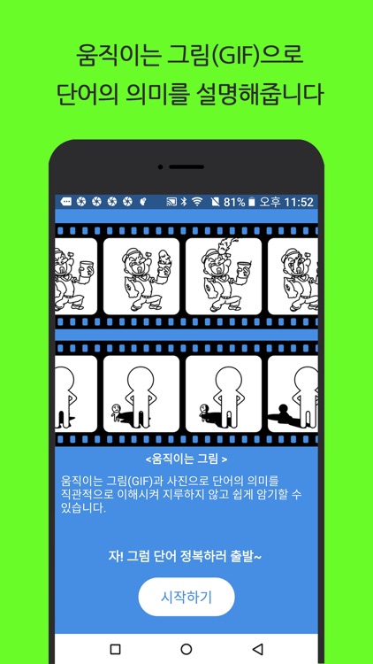 영단어 완전학습-토익 Master