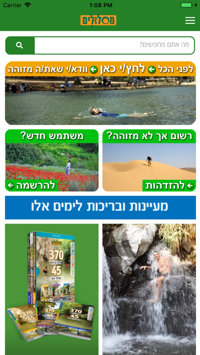 Screenshot #2 pour מסלולים