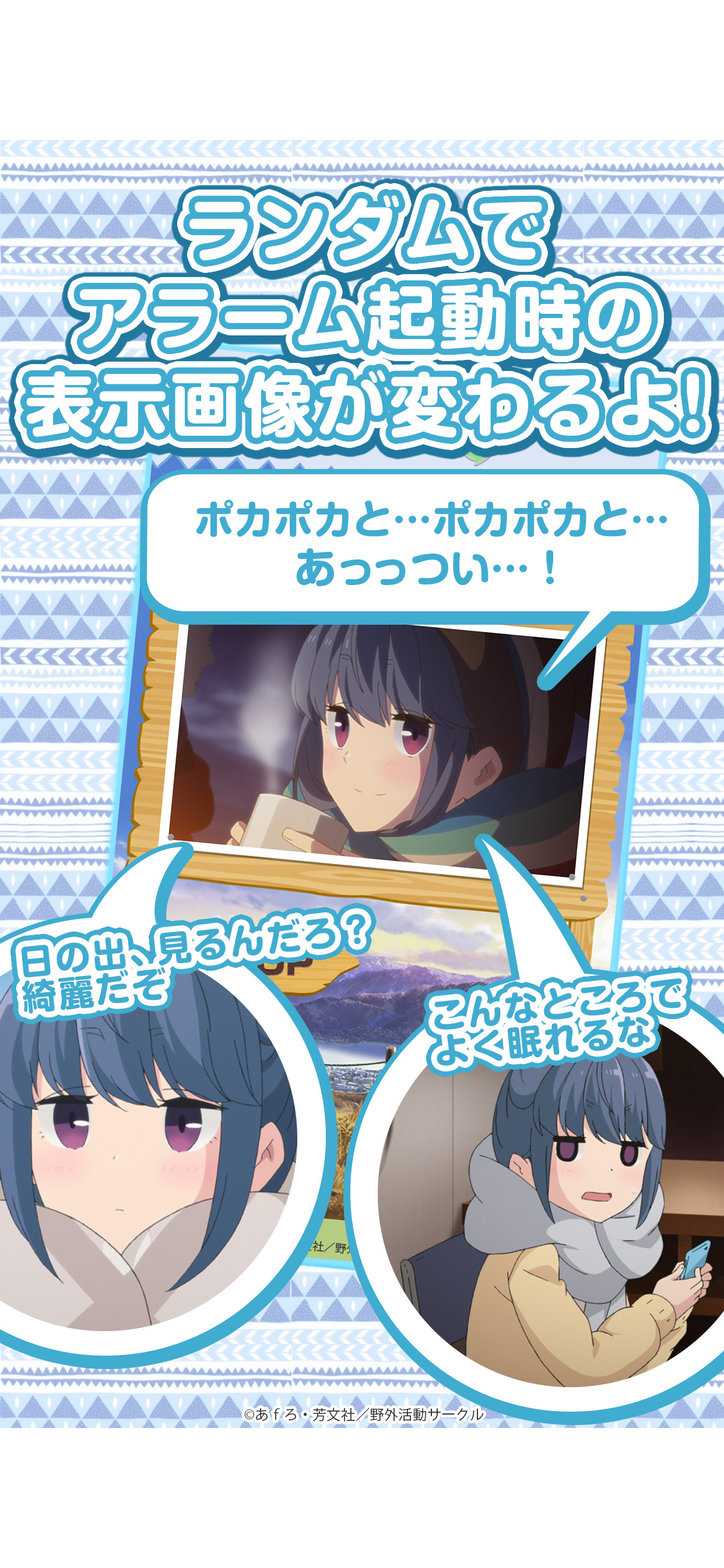 ゆるキャン△ ～志摩リンアラーム～ screenshot 5