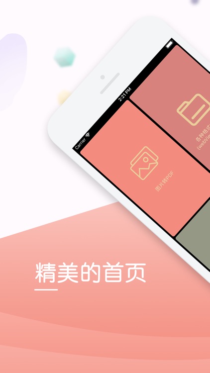 Image PDF转换器-方便实用
