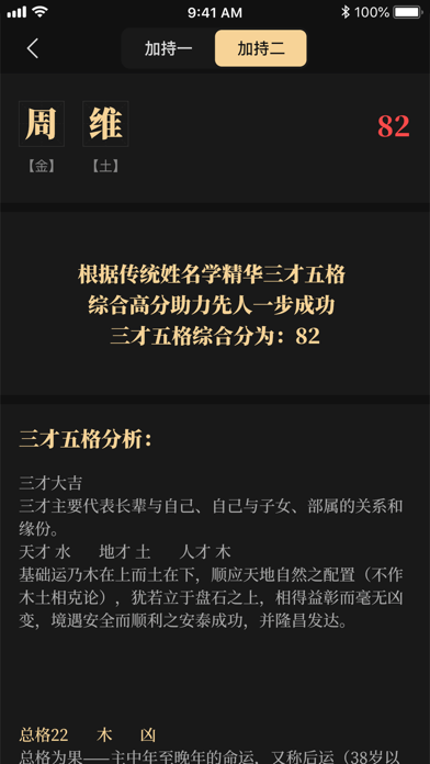 陈抟八字排盤 Screenshot