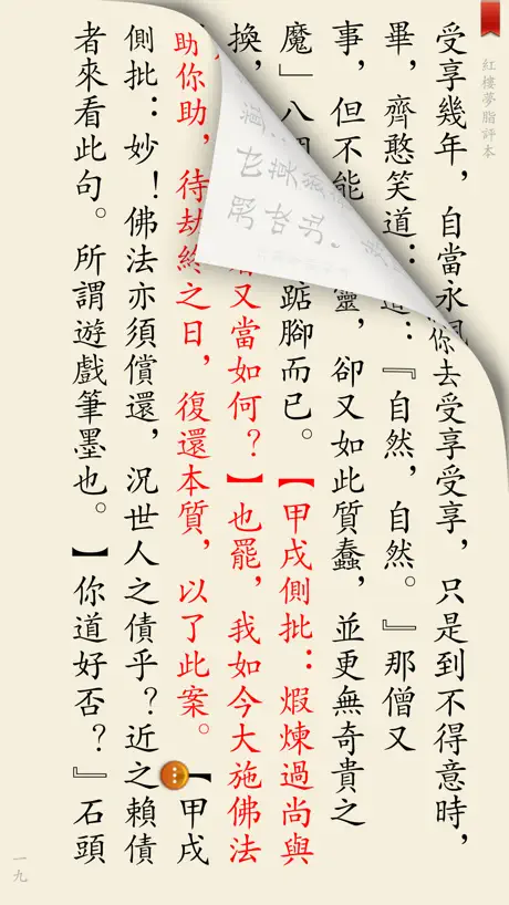 古本红楼梦-红学研究参考