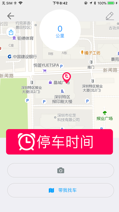 Screenshot #2 pour Armor All Car Locator