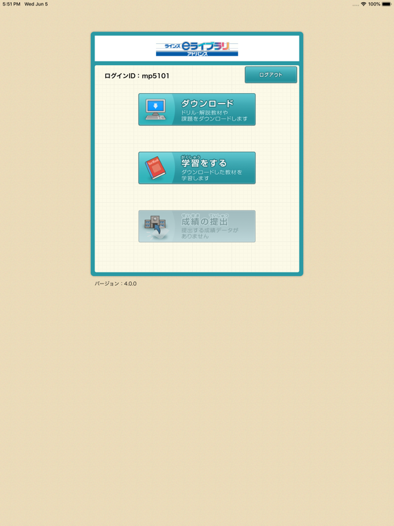Screenshot #4 pour ラインズｅライブラリアドバンス ダウンロード学習