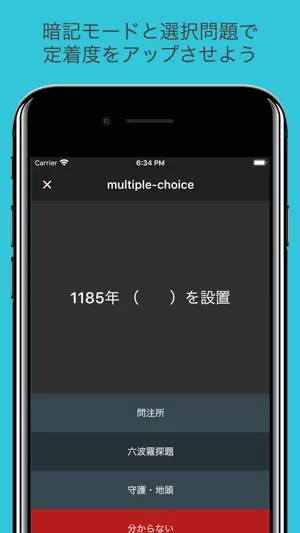 毎年試験に出る日本史 - 年号・事件・人物 screenshot 3