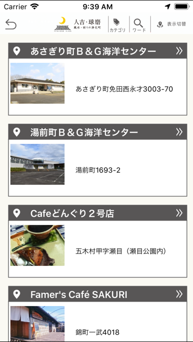 人吉・球磨観光アプリのおすすめ画像3