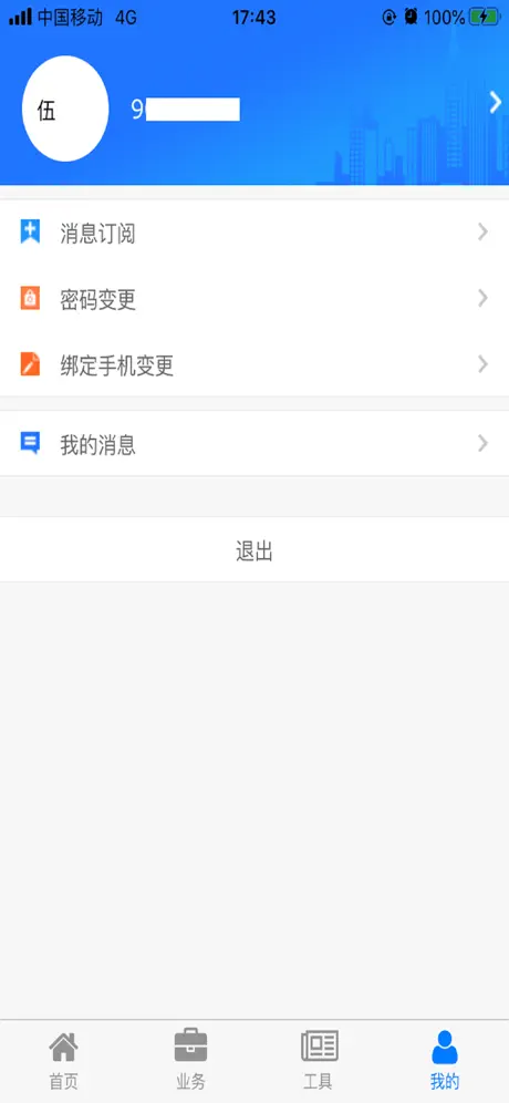 四川省级住房公积金