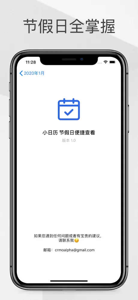 小日历 - 节假日生日纪念日便捷管理