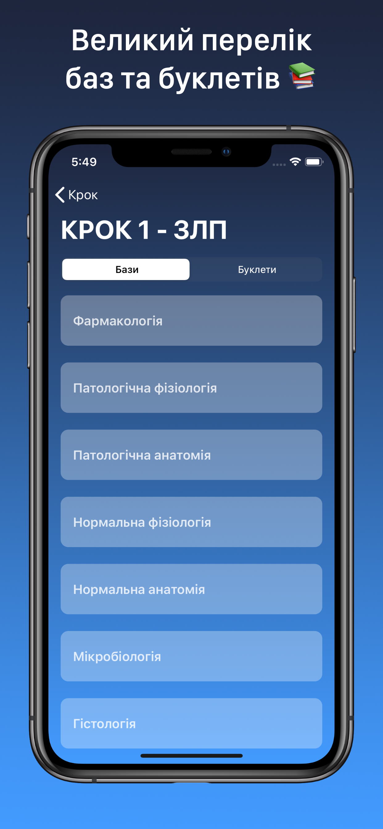 MedKrok - бази та буклети КРОК