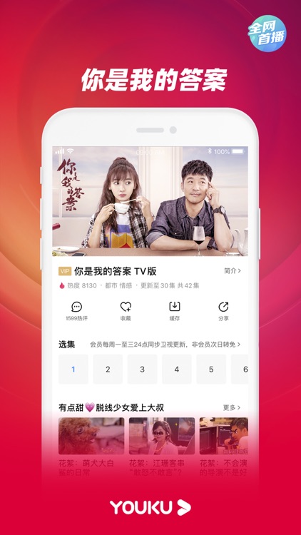 优酷视频-在远方精彩呈现 screenshot-5