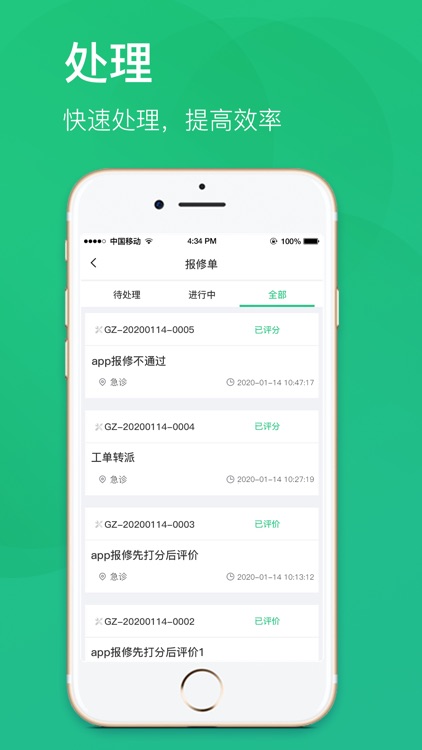 智慧后勤服务运维