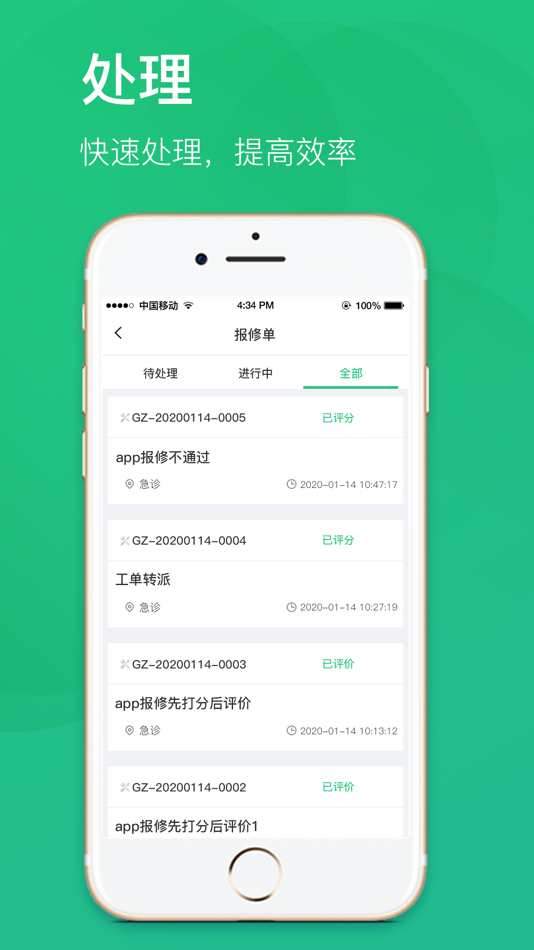 #2. 智慧后勤服务运维 (iOS) 来自: 伟 傅