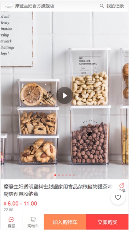 摩登主妇商城 screenshot-3