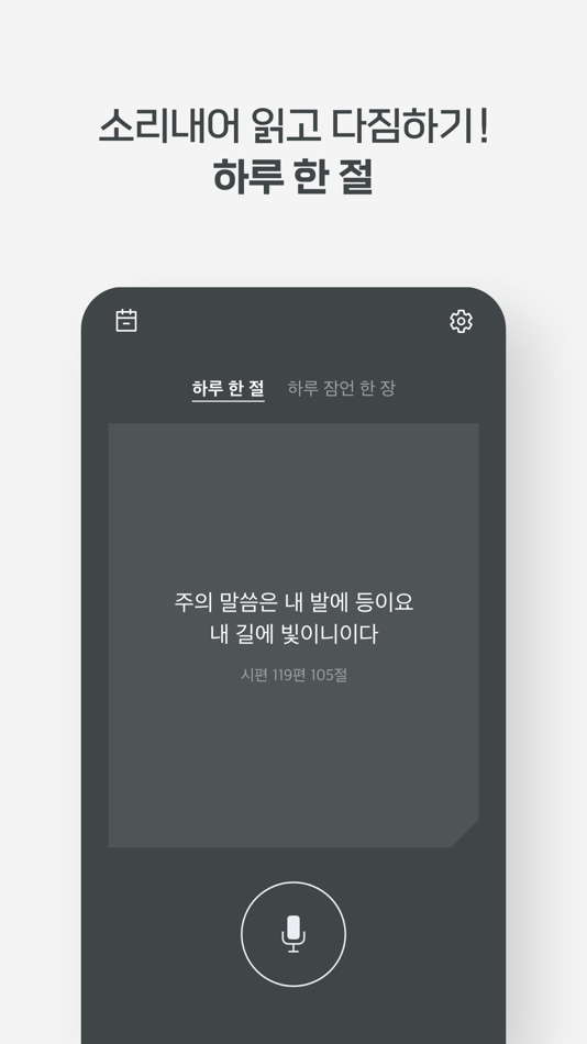 #2. 소리성경 (iOS) 由: HAN WOOL OH