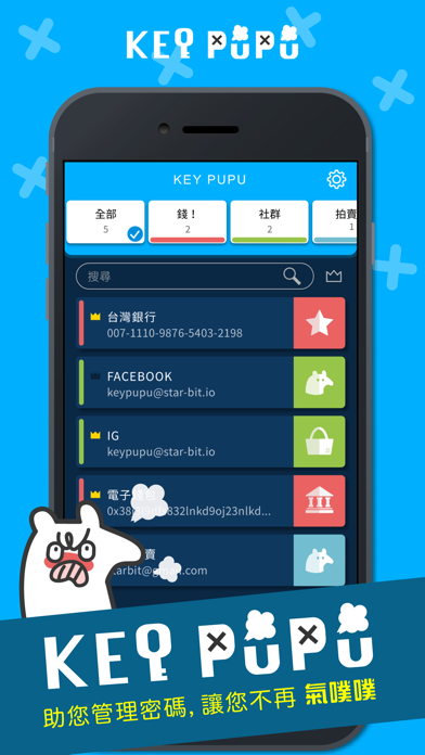 Screenshot #1 pour KEYPuPu 您的隨身帳密助理