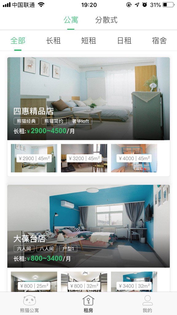 【图】熊猫公寓-北京城市青年品质租房首选(截图2) 【图】熊猫公寓-北京城市青年品质租房首选(截图2)