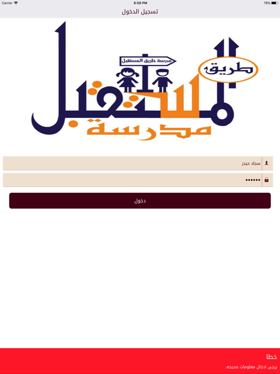 مدرسة طريق المستقبل iPad screenshot 1 - Education app