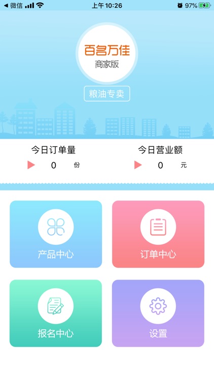 百名万佳商家版