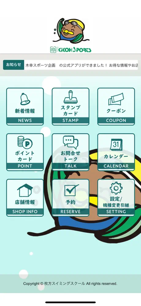 KIKOH SPORTS（木幸スポーツ企画公式アプリ）