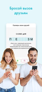 Слово дня — толковый словарь screenshot #6 for iPhone