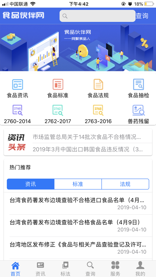 #1. 食品伙伴网 (iOS) 由: Yantai Foodmate Technology Co., Ltd.