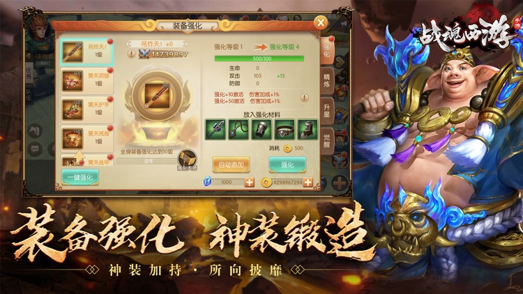 战魂西游-国风西游修仙手游 screenshot-3