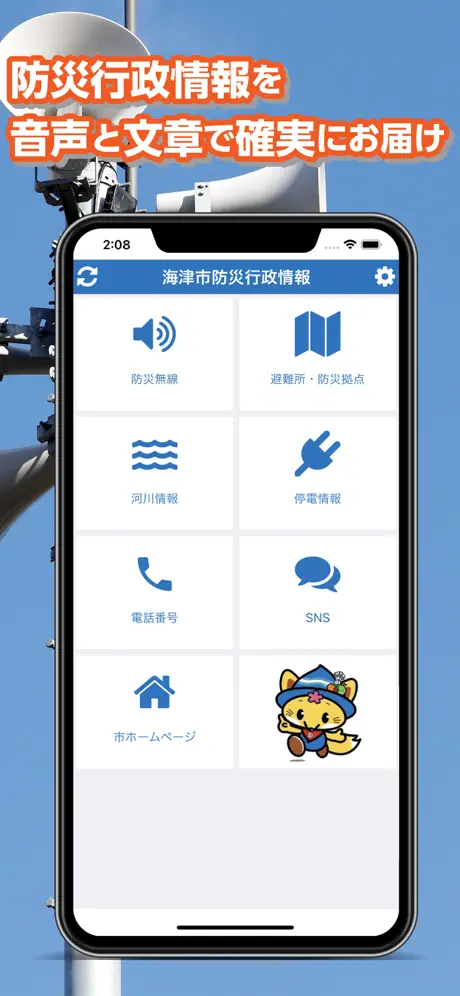 海津市防災行政情報
