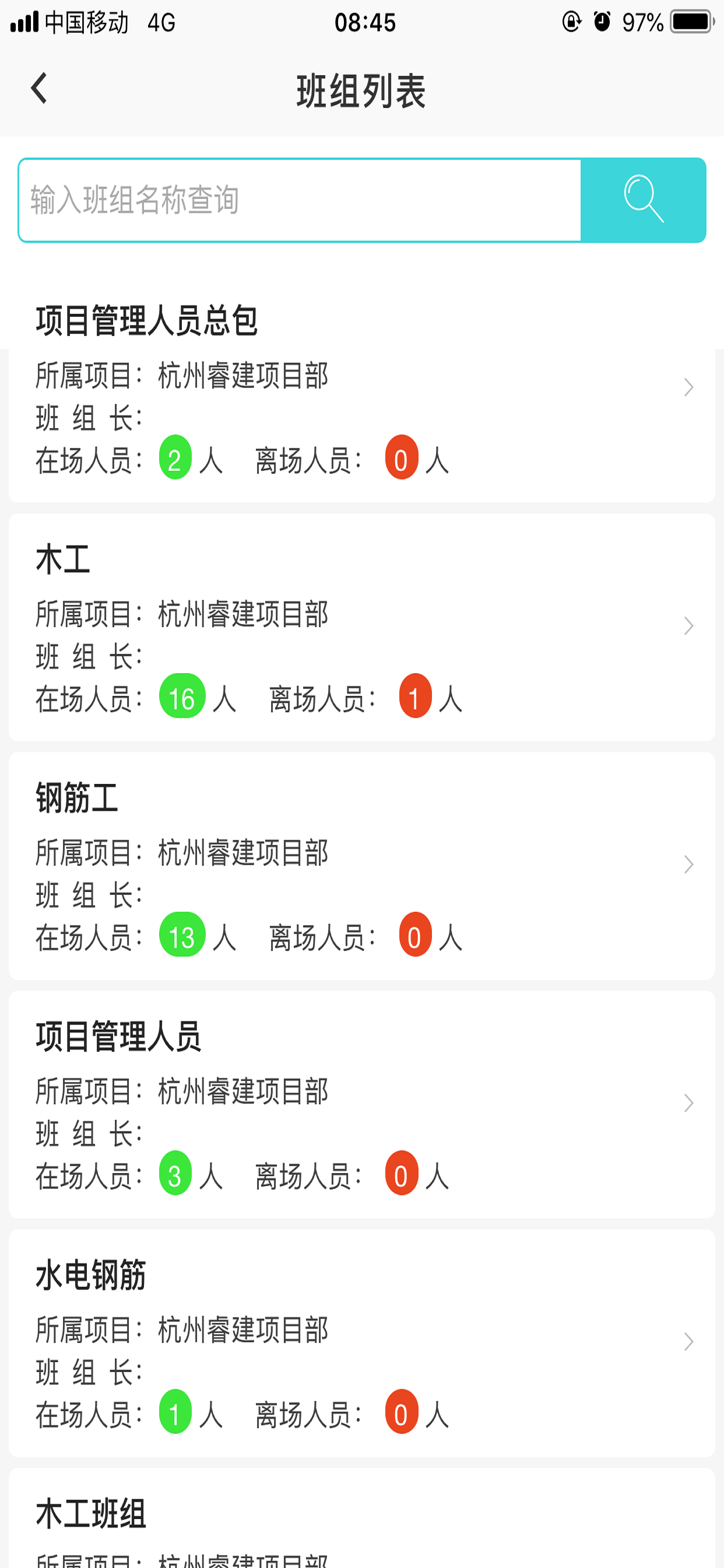 建筑劳务云 screenshot 5