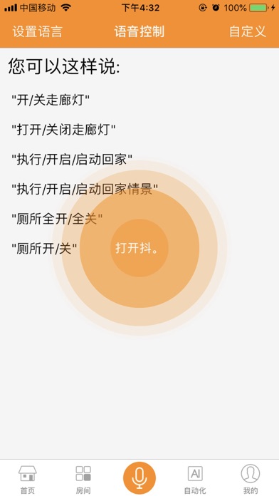威士丹利智能 Screenshot