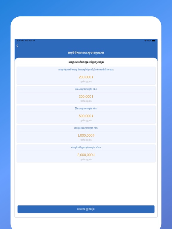 GDT Means of Transportation iPad screenshot 5 - Finance app