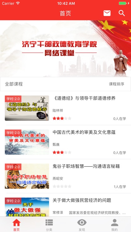 济宁干部政德教育学院·网络课堂