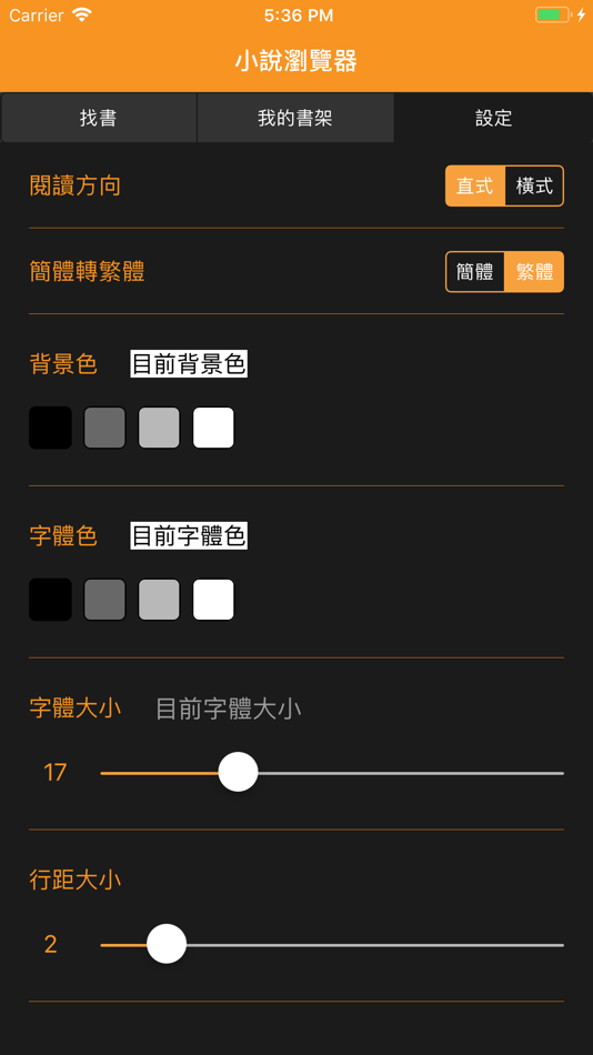 #4. 小說瀏覽器 (iOS) 由: Wei shih-yen