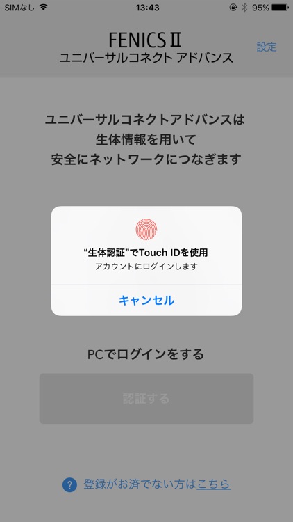 ネットワーク生体認証アプリケーション