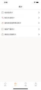 衣管通YIG screenshot #2 for iPhone