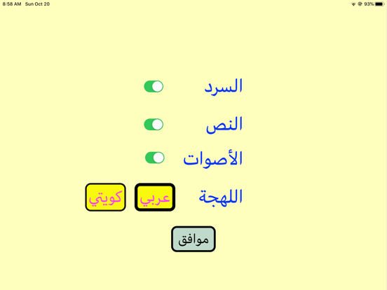 القصص app screenshot 2