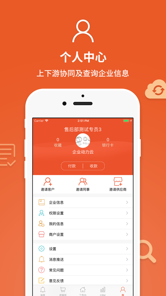 #4. 企业动力云 (iOS) 由: Guangzhou Dongxinda Computer Technology Development Co., Ltd
