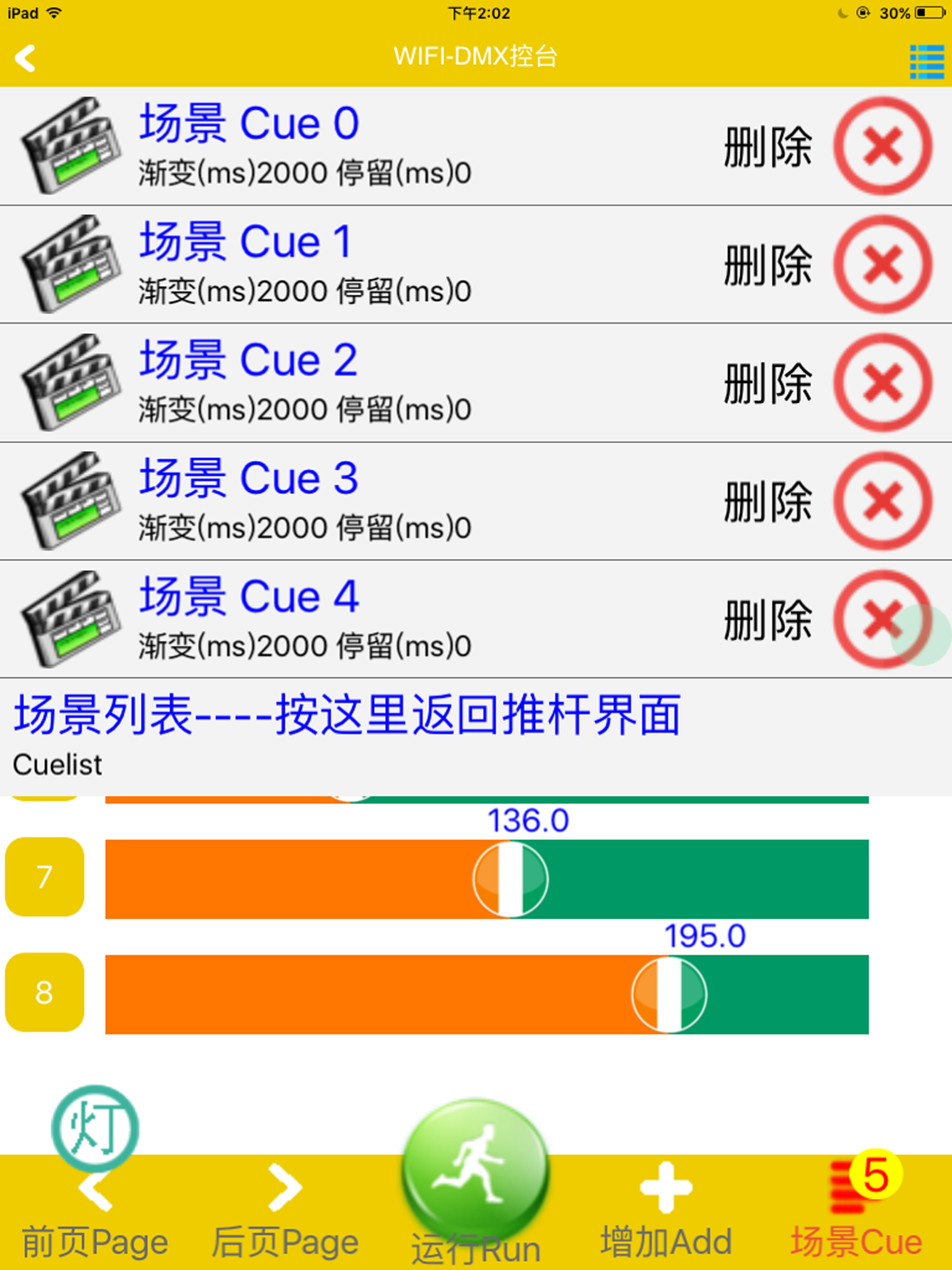 WIFI-DMX 控台