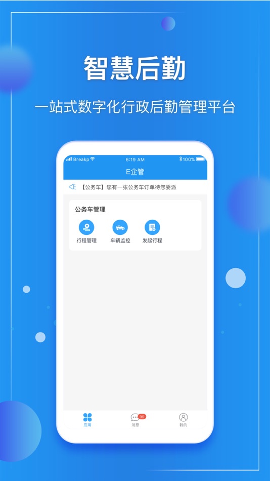 #1. E企管 (iOS) 由: 鞦榭 王