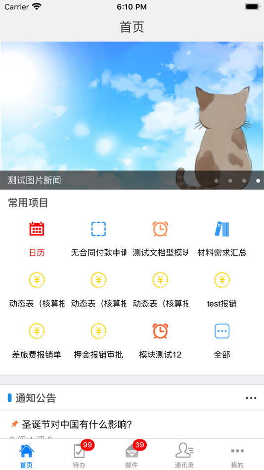 伟峰移动办公国际版 - 2.6.3 - (iOS)