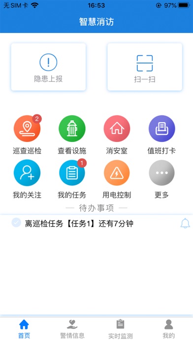 赛飞奇智慧消防 Screenshot