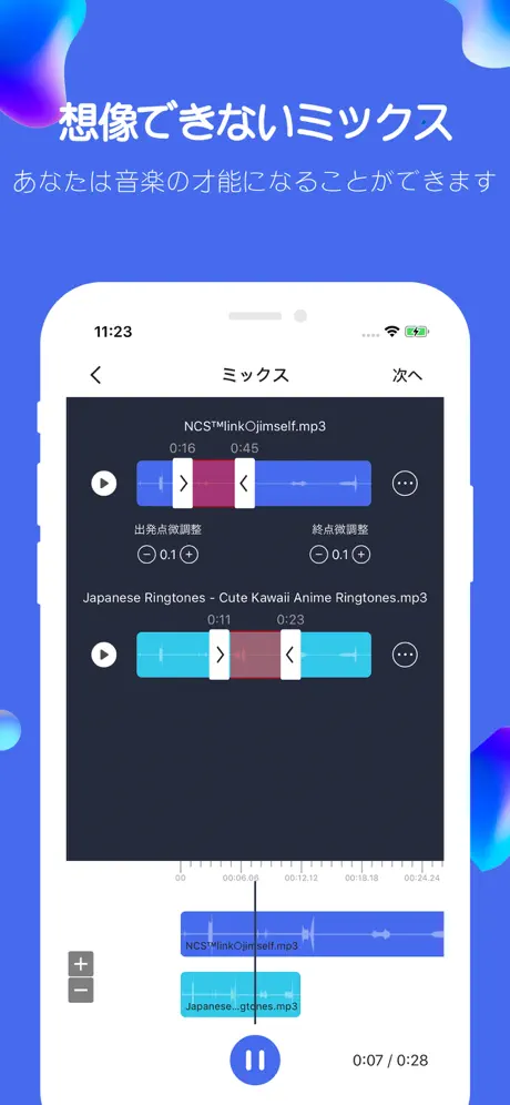 音楽編集 - ミュージック切り取りと着信音の合成