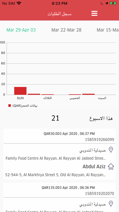 Mandobi Driver سائق مندوبي iPhone screenshot 6 - Business app