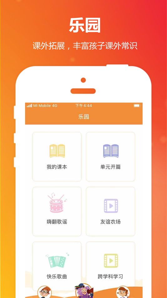 #5. Power Up 学生 (iOS) Podle: Beijing Oriental-star Preschool Education Technology Shares Co., Ltd.
