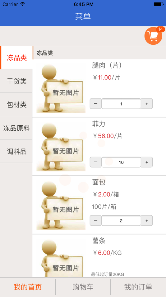 #2. 多维订货系统 (iOS) 由: Dreamway Software technology Co., Ltd.