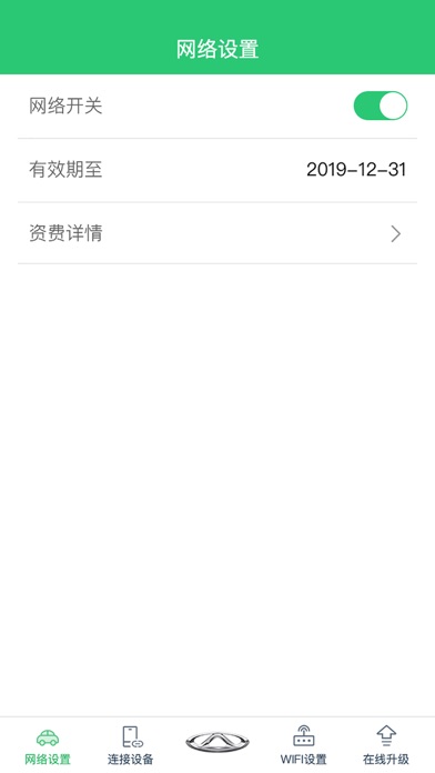CheryWifi screenshot