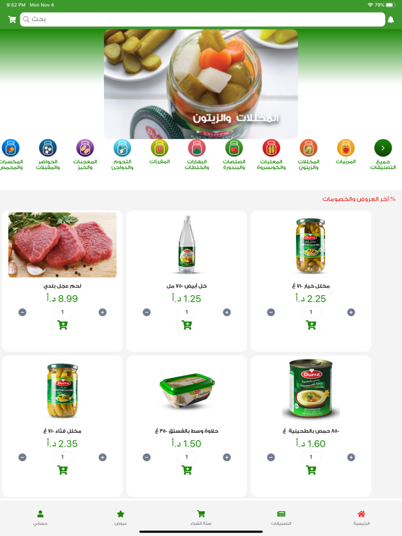 Durra Markets Online iPad screenshot 1 - Shopping app
