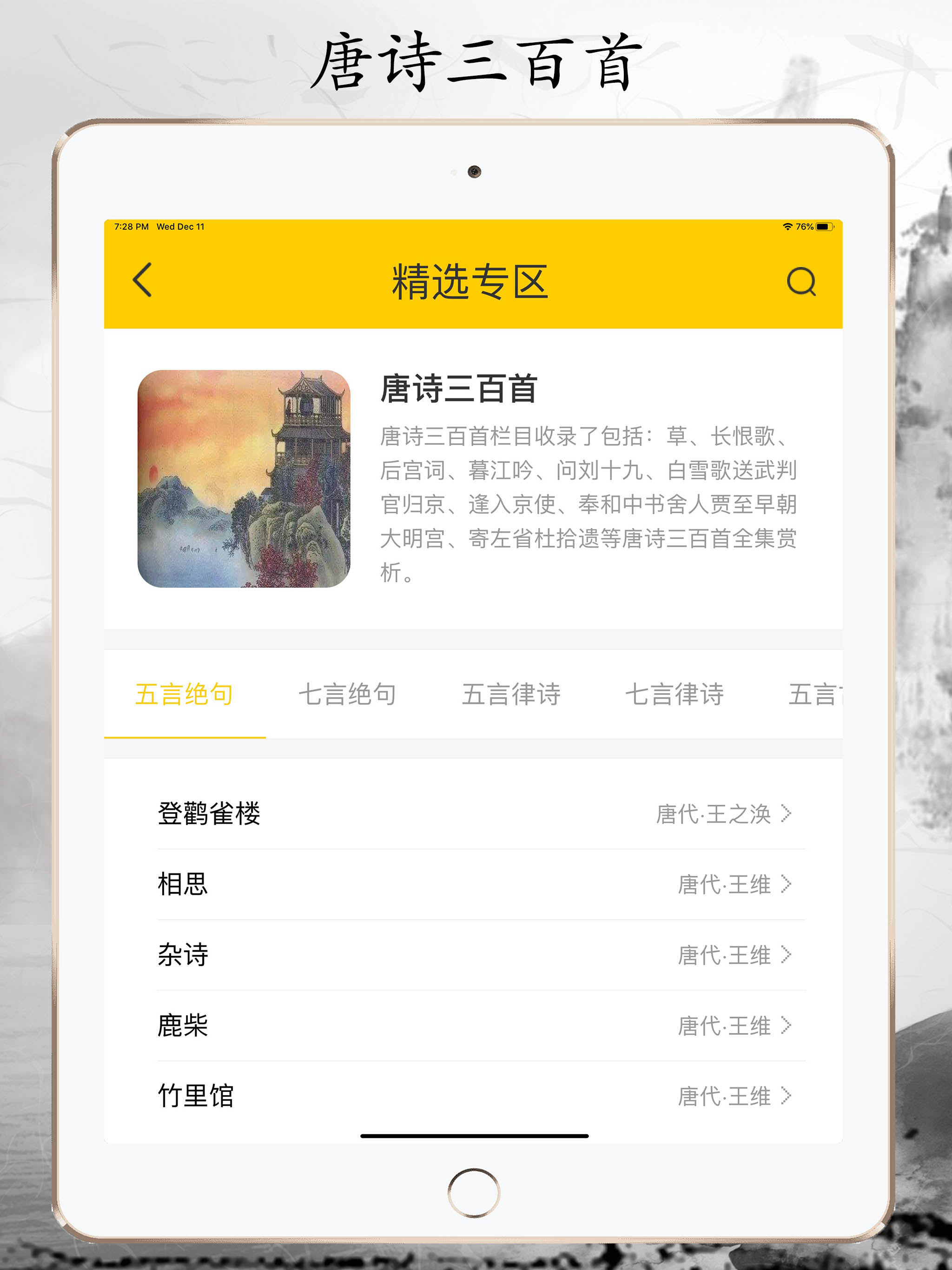 唐诗 - 古诗词