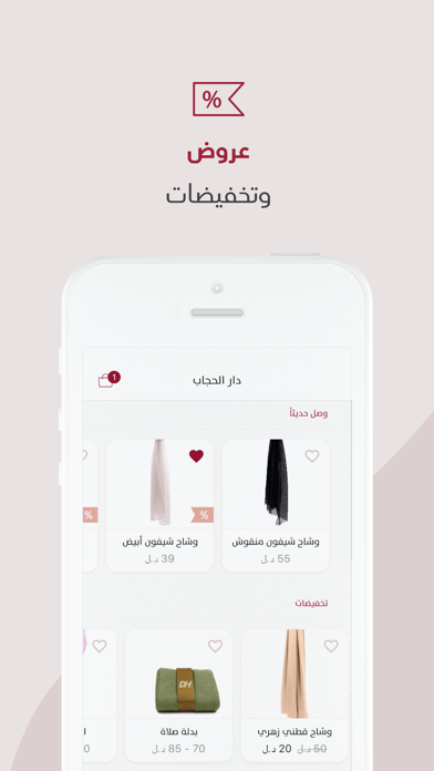 دار الحجاب screenshot 3