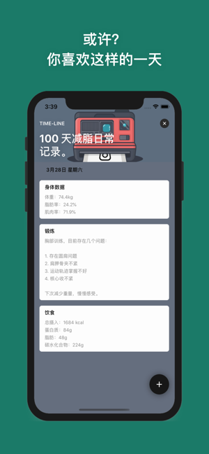 Time Fly - 和时间做朋友(圖4)-速報App
