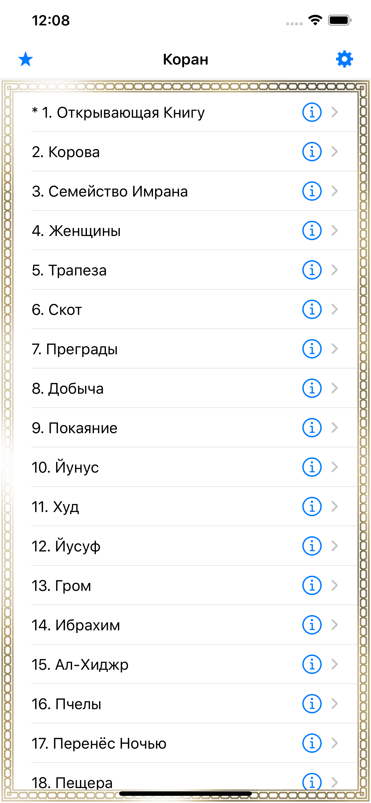 Al Quran with Translation